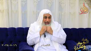 الاقتصاد ـ الشيخ مصطفى العدوي  تاريخ 16 7 2024
