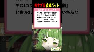 リスナーから聞いた 怖い話 #心霊 #怖い話  #vtuber #vtuber切り抜き #新人vtuber