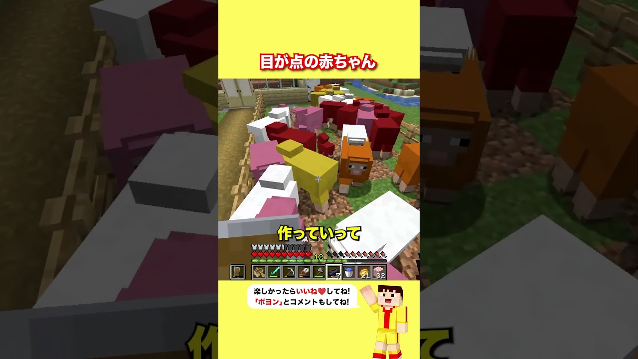 目が点の赤ちゃん【マイクラ】