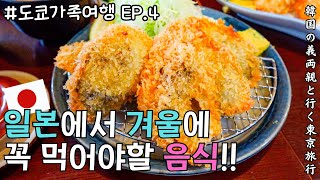 【旅行vlog】韓国の義両親が人生初めて食べた激うま日本食 EP.4 #浅草グルメ #浅草観光  #人力車 #日韓夫婦