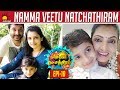 மண வாழ்க்கையில் சண்டை வருவதற்கான கார