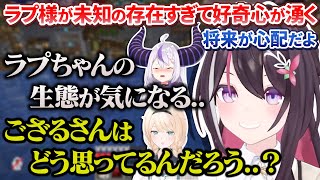 最近の罵倒の件からラプ様が未知の人すぎて知的好奇心が湧くあずきち【AZKi/ホロライブ切り抜き】