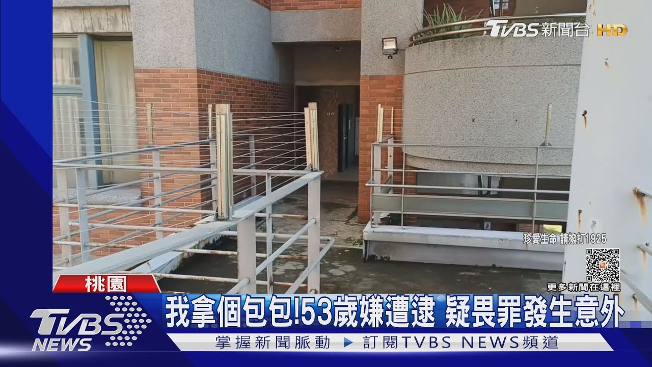 我拿個包包!53歲嫌遭逮 疑畏罪不敢面對