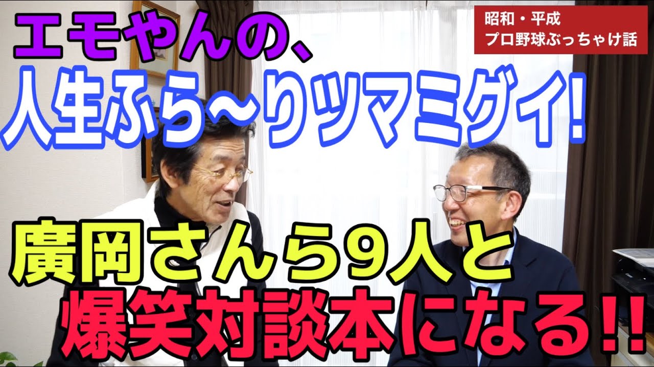 エモやんYouTubeが本になりました!