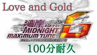 Love And Gold 100分耐久