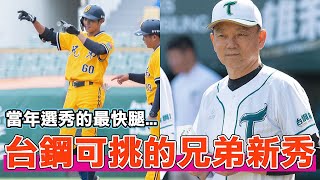 [分享] 中信兄弟農場最亮眼的潛力球員--黃鈞麟