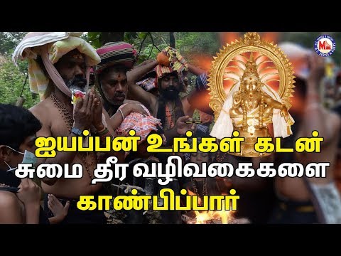 ஐயப்பன் சுவாமி அழகான பக்திபாடல் |Ayyappa Devotional Songs Tamil | Hindu Devotional Songs