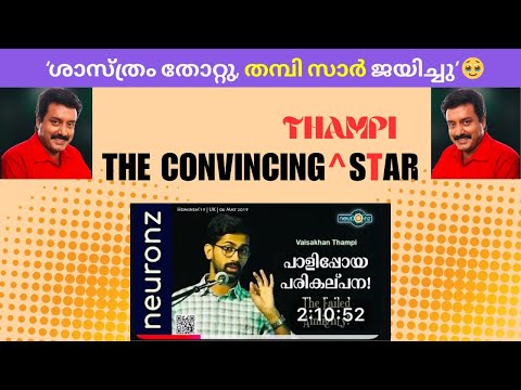 Review - പാളിപ്പോയ പരികല്പന! | The Failed Almighty - Part 2-'തമ്പി സാറിന്റെ കൺകെട്ട് വിദ്യകൾ 🥹‘