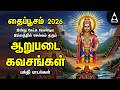 Thai Poosam 2026 Powerful Arupadai Veedu Kanda Sashti Kavasangal