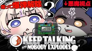 悪魔視点 #でびもる で爆弾解除！ ちゃんとしゃべれ！もるでちお！【でびでび・でびる/にじさんじ】Keep Talking and Nobody Explodes