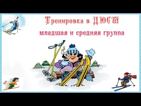 Тренировка в ДЮСШ-Балакирево 2018 часть-2