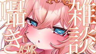 【🔴囁き雑談ASMR┊黒３dio】初見さんコメント歓迎♡ひそひそお話しよう♡【#freetalk ┊安眠┊HLive┊ラヴィ・リリス】