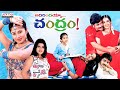 Adirindayya Chandram Telugu Full Movie Sivaji Laya Full Length Telugu Movie Aditya Cinemalu