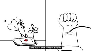 오늘을 살리는 대한민국 헌혈 - 1분 이야기 썸네일