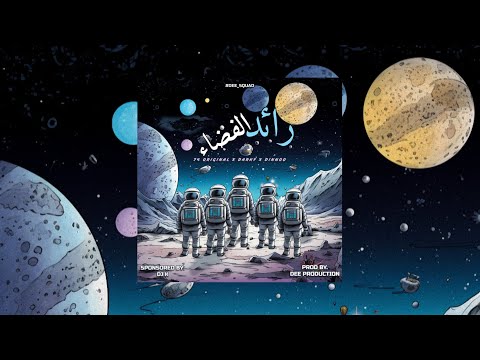 DEE SQUAD - رائد الفضاء I 74 ORIGINAL x DINHOO x DARKY