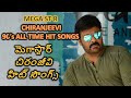 90 S Chiranjeevi All Time Hit Songs Telugu Hit Songs Chiranjeevi Hit Songs Mega Star Chiranjeevi