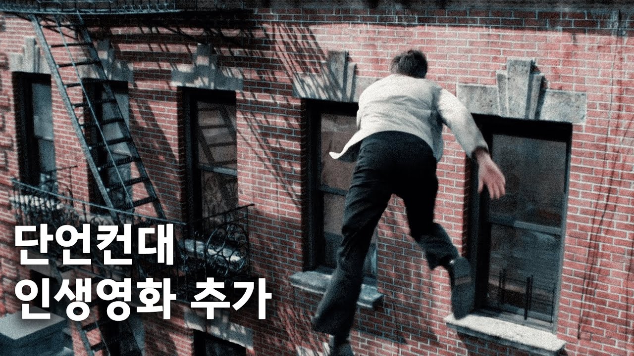 지치고 힘든 시기에 용기가 필요할 때 꼭 봐야 하는 인생 영화 : 엔딩 진짜 미쳤네 (영화리뷰 결말포함)