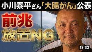 【他人事じゃない】小川泰平さんの大腸がん公表で痛感…「前兆」と検診のリアル【ホワイトボード解説】