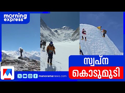 എവറസ്റ്റ്  കീഴടക്കിയ പാലക്കാടുകാരി | Everest | Sreesha | Palakkad