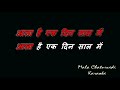 Hum Behno Ke Liye Mere Bhaiya  karaoke with scrolling lyrics