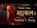 #mahadev B Praak｜Jaani｜ महाकाल｜हर हर महादेव ｜Trailer + Song | @KripaRecordIndia | Edited