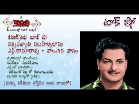 Thumbnail for KiranPrabha Talk Show on NTR - Part 4