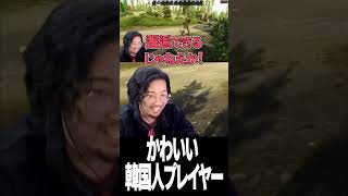 韓国ネキプレイヤーと出会った結果....最後が最高すぎるw