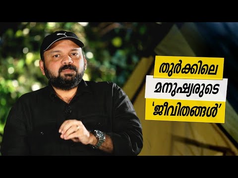 Oru Sanchariyude Diary Kurippukal | Turkey | EPI 464 | BY SANTHOSH GEORGE KULANGARA | SAFARI TV