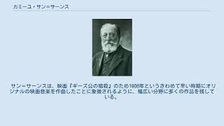Download lagu カミーユ・サン=サーンス mp3 Download lagu カミーユ・サン=サーンス mp3