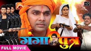 Ganga Putra | Pawan Singh का खतरनाक Movie | Pawan Singh,  Monalisa