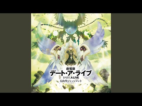 Gekijouban Date A Live: Mayuri Judgement Invisible Date sweet ARMS