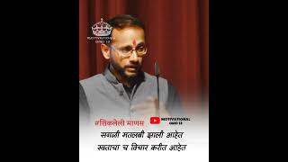 Marathi motivational speech by ganesh shinde video