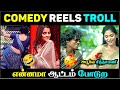 Tamil Comedy Reels Troll Funny Meme Video 2025
