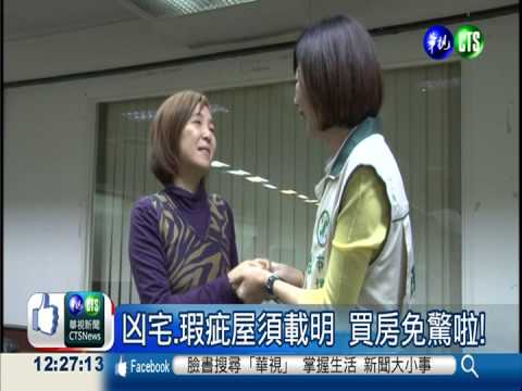 凶宅法拍屋須載明 受害者叫好