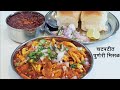 चवदार पुणेरी मिसळ | Puneri Misal | How To Make Misal Pav | Spicy Misal Recipe |  MadhurasR