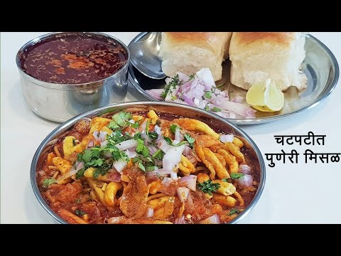 download lagu mp3 mp4 Puneri Misal, download mp3 Puneri Misal free download, download mp3 Puneri Misal