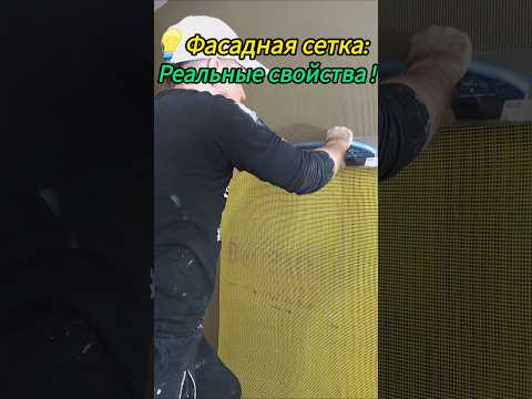 Фасадная сетка:миф и реальность/Facade Mesh: Real Properties