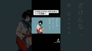 これ以上エモいボカロのイントロは無い。 #vocaloid #オリジナル曲 #おすすめ #shorts