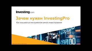 InvestingPro - обзор продукта январь 2026. Инструмент для трейдеров от investing