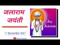 Happy Jalaram Jayanti Jalaram Jayanti Status Jalaram Jayanti 4k Video Shorts