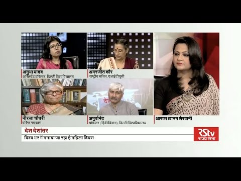 Desh Deshantar - International Women's Day Special