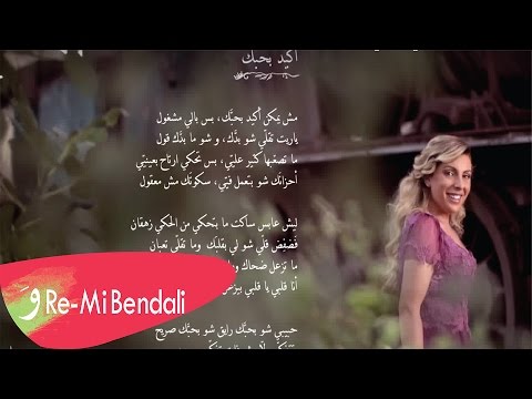 Remi Bendali - Akid Bhebak ريمي بندلي - اكيد بحبك / 2015