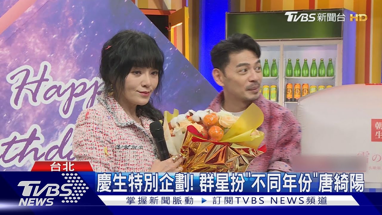 唐綺陽60歲生日快樂!製作單位「驚喜慶生」惹哭她