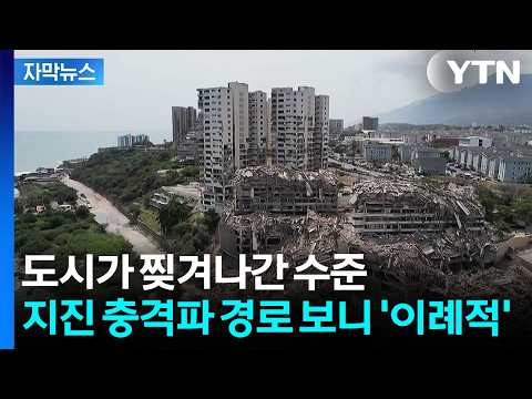 [자막뉴스] "39초 사이에...이례적"...베네수엘라 지진 피해 심각했던 이유 / YTN