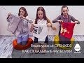 OPEN KIDS: Как красиво сложить футболку - Видео уроки УМЕЛЫЕ ...