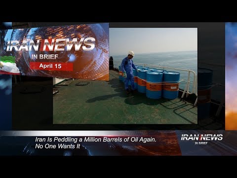 Iran news in brief, April 15, 2019