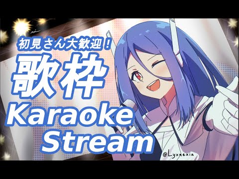 GUERILLA KARAOKE~  歌枠  [Vtuber ID/新人Vtuber] Reticula