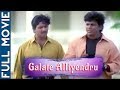 Galate Alliyendru Kannada Full Movie Shivrajkumar S Narayan