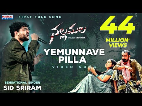 Yemunnave Pilla Video Song | Nallamala Movie | Sid Sriram | P.R | RaviCharan | RM | Madhura Audio