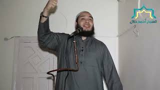 التأمين على المستقبل | #خطبة_الجمعة | د . أحمد جلال image